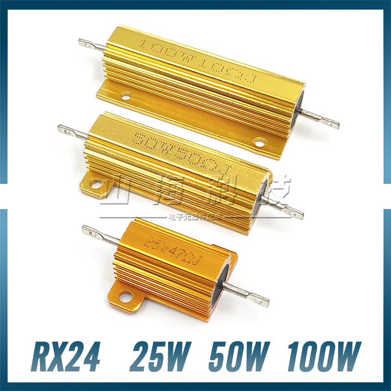 黄金铝壳电阻RX2425W50W100W