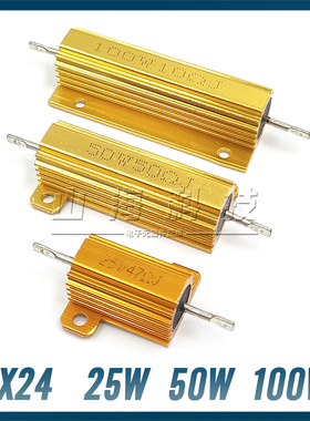 黄金铝壳电阻RX24 25W 50W 100W 80R 82R91R 100R 120R 150R 180R