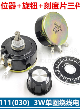 WX111 030单圈绕线电位器3W 1K 1K5 2K2 4K7 10K 22/47K 100R旋钮