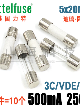 美国力特 T500mAL250V 5*20玻璃 陶瓷保险丝管 F500mA 250VP 0.5A