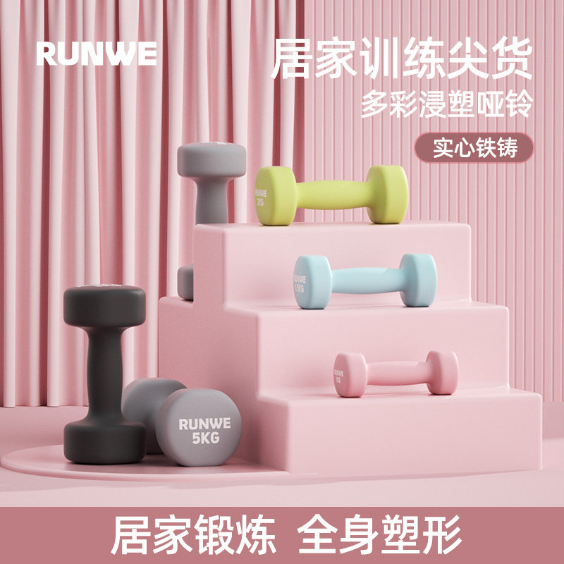 浸塑哑铃女士健身家用一对实心铁减肥练手臂哑铃器材组合套装练胸