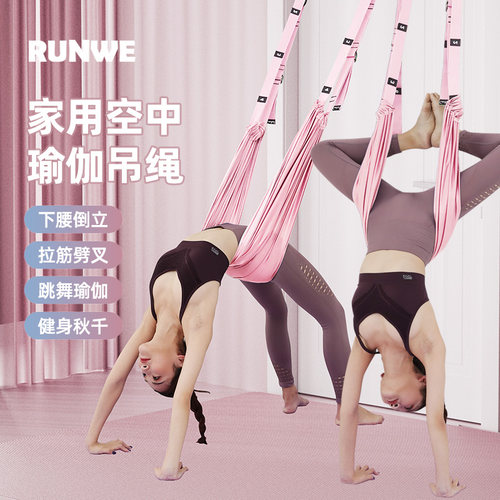 朗威瑜伽吊绳女家用瑜伽弹力带