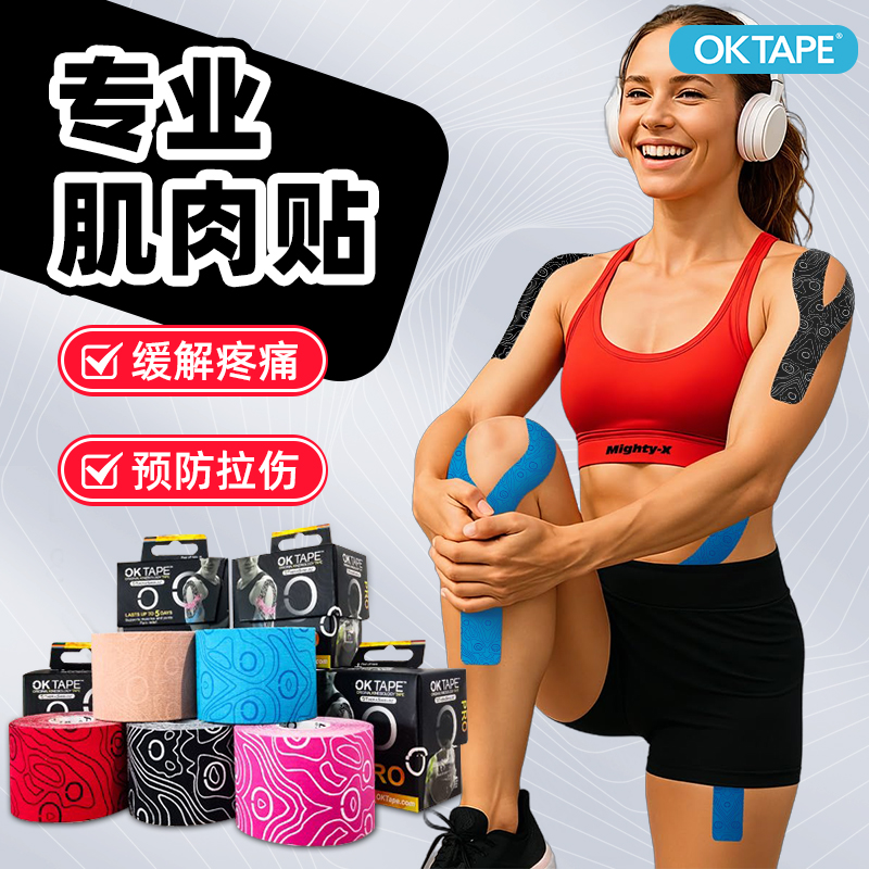 OKTAPE肌肉贴运动员专用2件75折