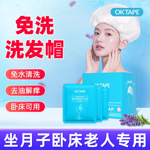 OKTAPE免水洗发帽2件75折