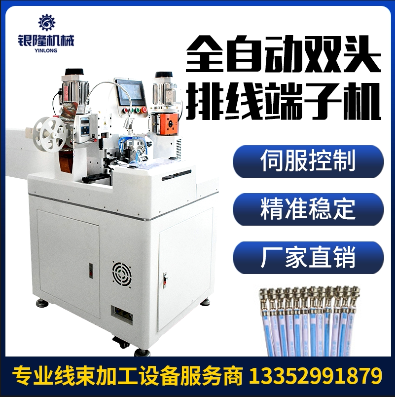 yl-px02全自动双头排线端子机排线分线自动端子机裁线剥皮打端机