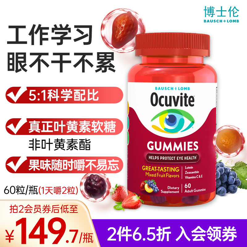 软糖叶黄素专业成人青少年博士伦