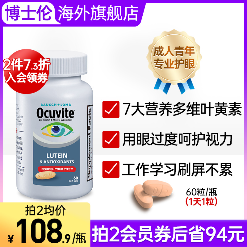 叶黄素美国进口BAUSCH+LOMB青年