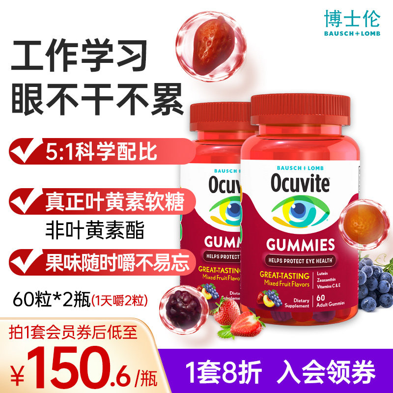 博士伦叶黄素护眼干涩软糖成人青少非儿童美国进口官方正品60粒*2