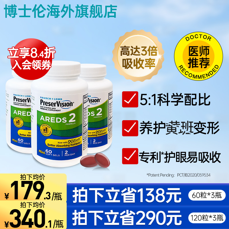 护眼博士伦叶黄素养护针对簧班