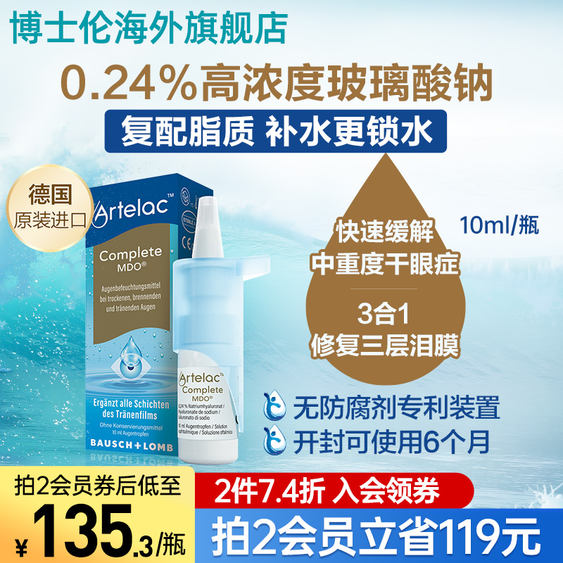 高浓度人工泪液 复配脂质 中重干眼症亦适用