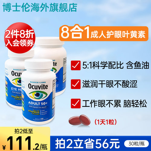 叶黄素成人护眼鱼油中老年