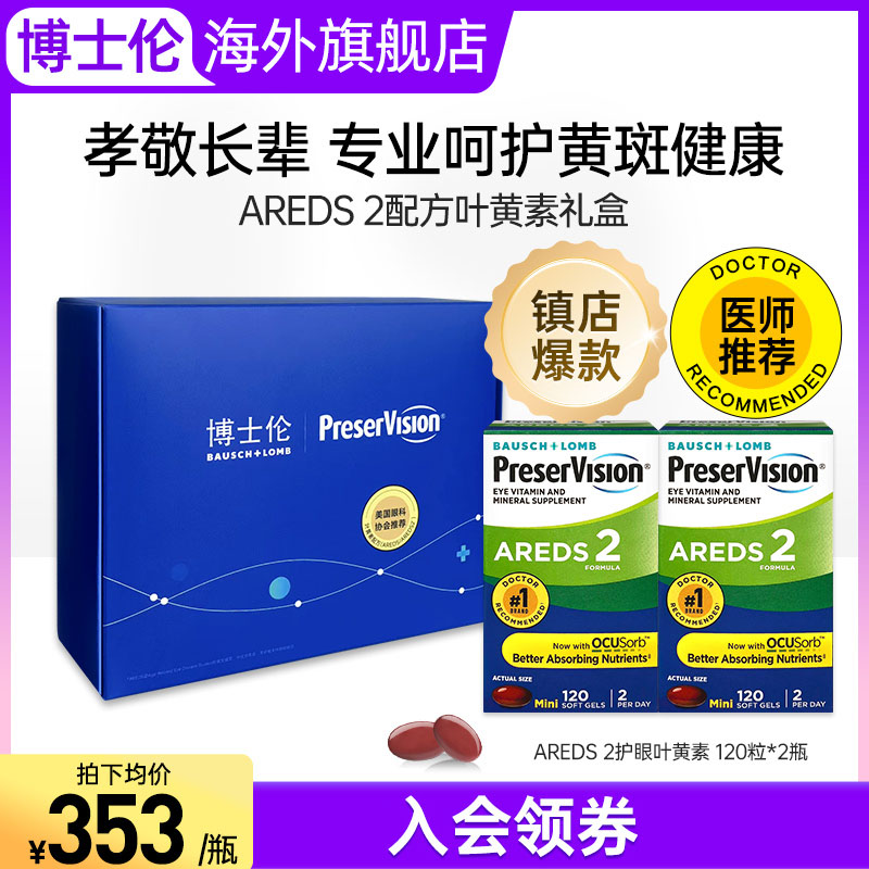 專利護眼成人中老葉黃素黃班變形