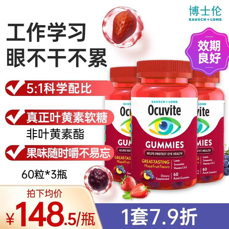 護眼成人葉黃素軟糖BAUSCH+LOMB