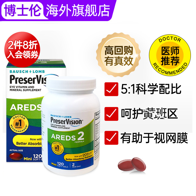 BAUSCH+LOMB博士伦叶黄素中老年