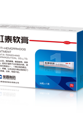 [荣昌]肛泰软膏10g*1支/盒