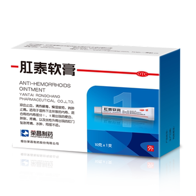 【荣昌】肛泰软膏10g*1支/盒