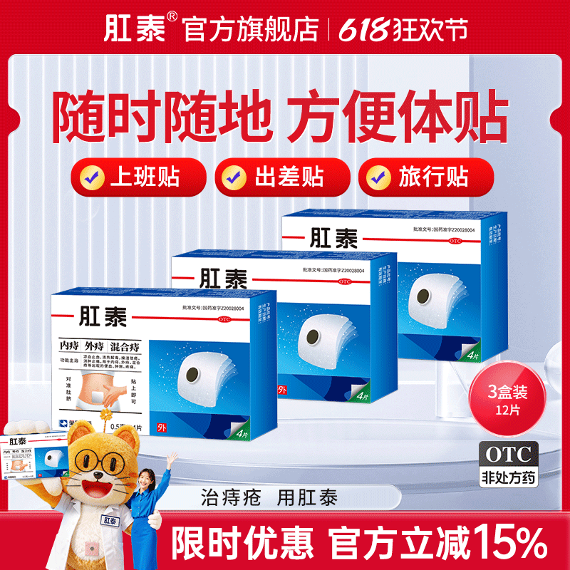 【3盒】肛泰官方正品痔疮贴痔疮药膏痔痔膏消肉球便血肚脐贴12片