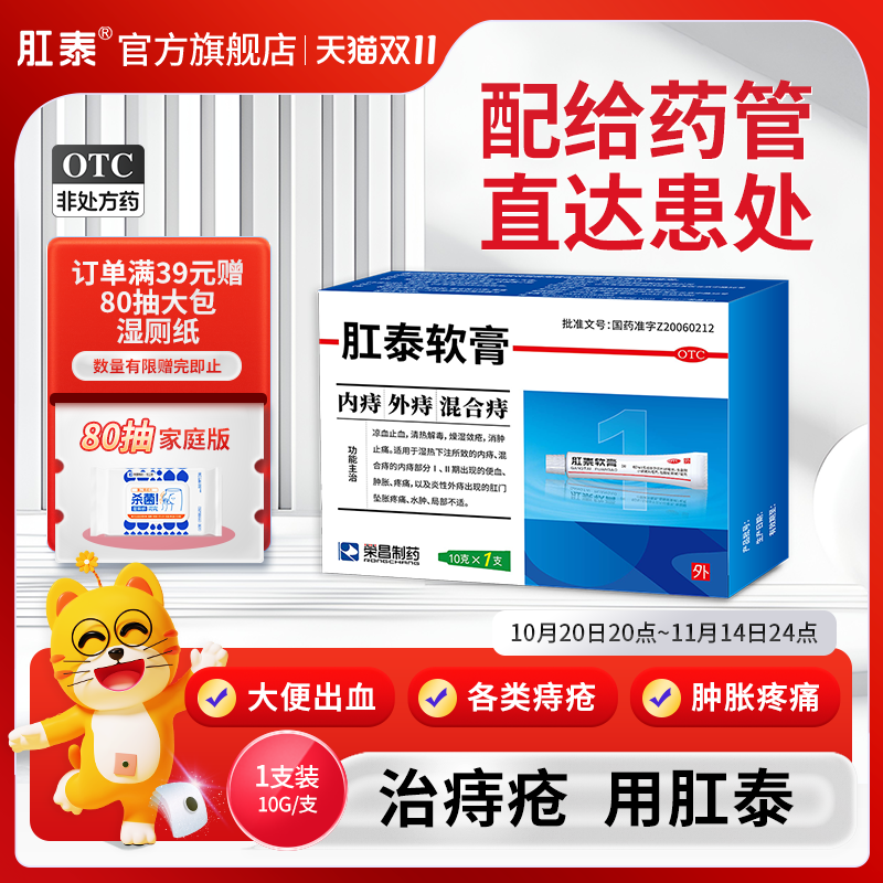 【荣昌】肛泰软膏10g*1支/盒