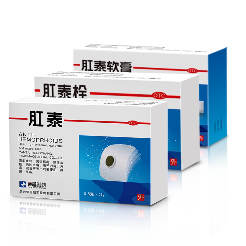 【混合痔套装】肛泰套装痔疮贴痔疮膏痔疮膏栓外痔止痛便血消肉球