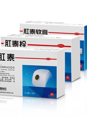 [荣昌]肛泰软膏10g*1支/盒