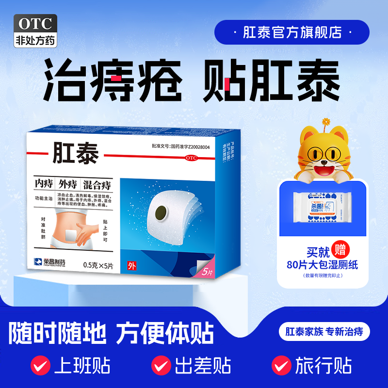 [荣昌]肛泰0.5g*4片/盒
