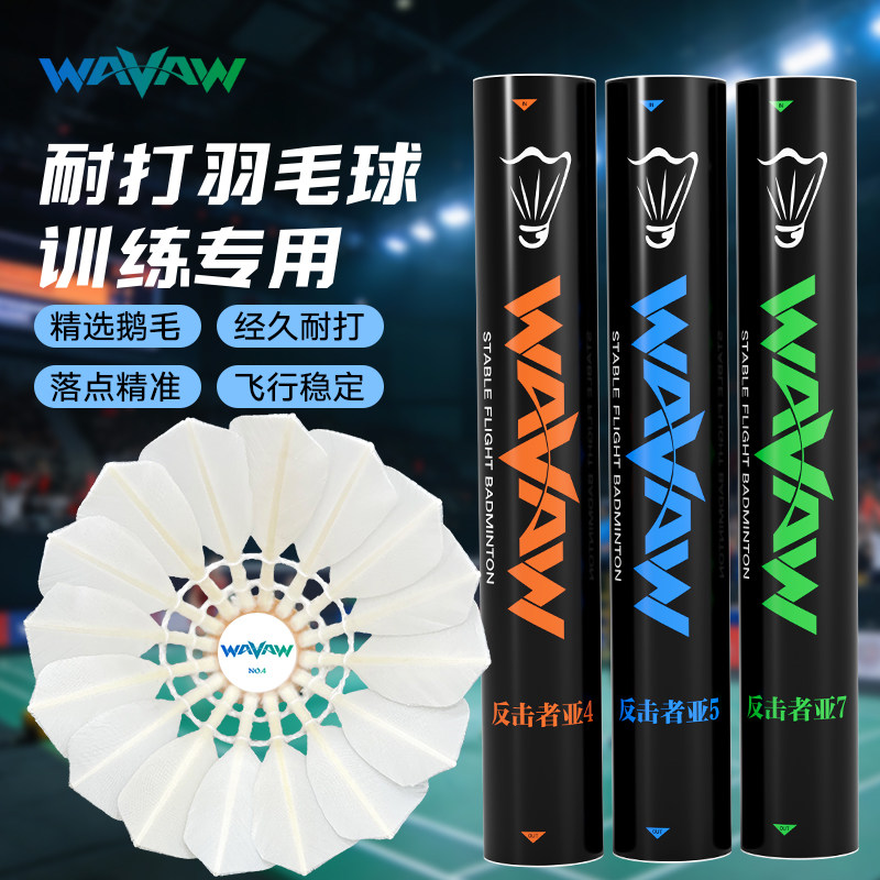 反击者精选鹅毛耐打稳定
