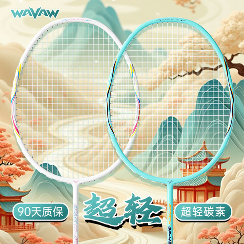 WAVAW一体式拍身通用羽毛球拍