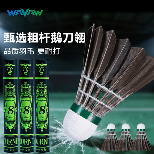 WAVAW羽毛球12只防风训练不易烂