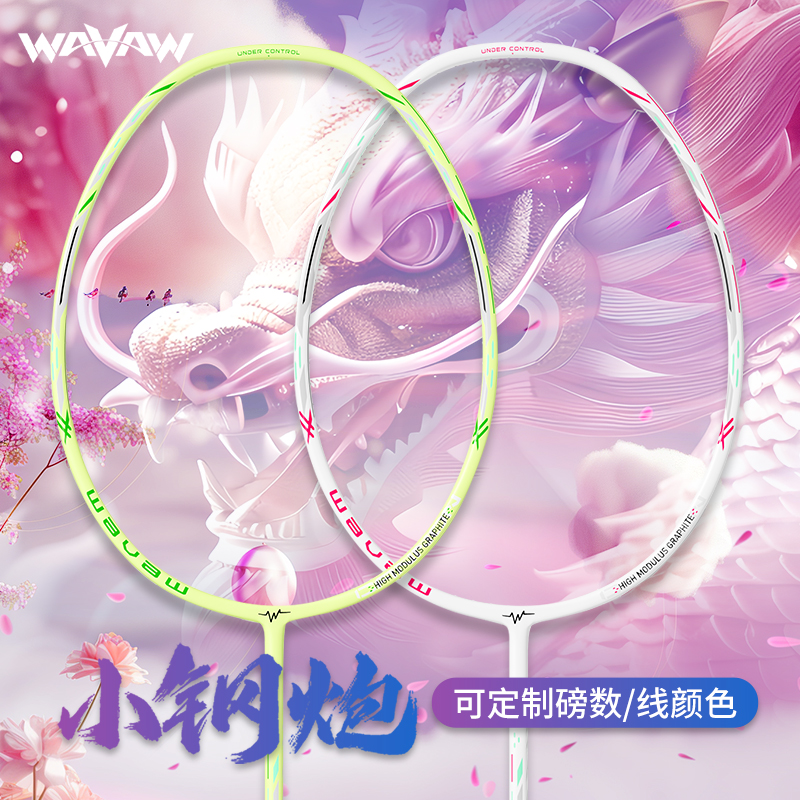 定制磅数羽毛球拍反击之刃小钢炮