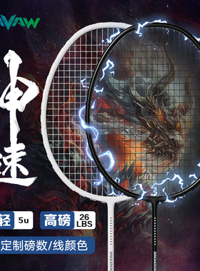 WAVAW羽毛球拍正品旗舰店反击之刃小钢炮全碳素纤维单拍套装4U