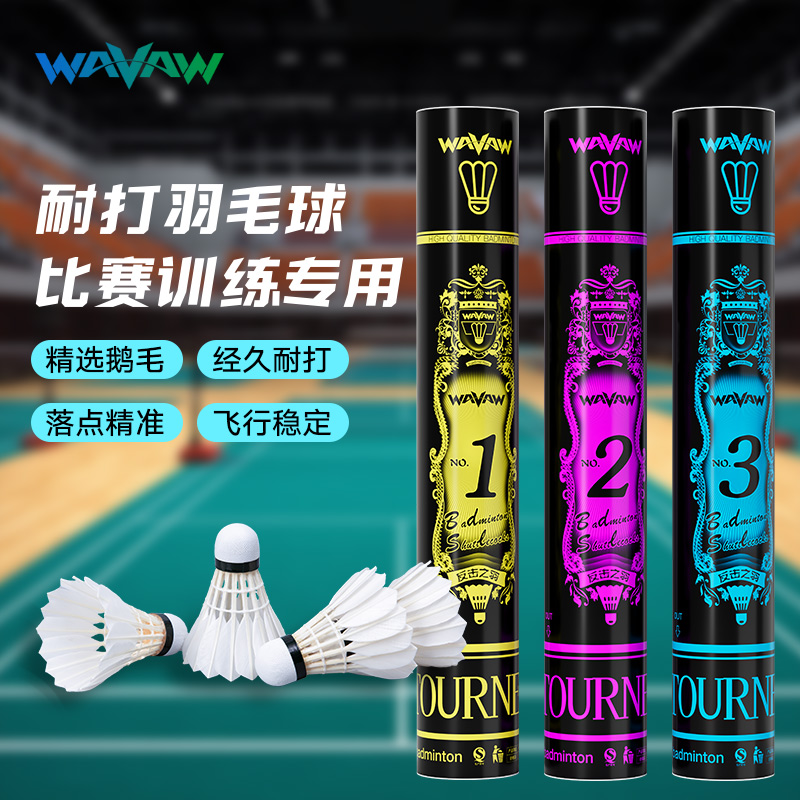 WAVAW反击之羽正品羽毛球鹅毛12只装耐打不易烂专业训练比赛用球