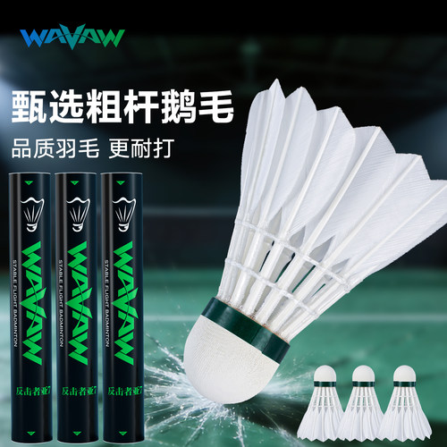 WAVAW羽毛球专业正品耐打训练球