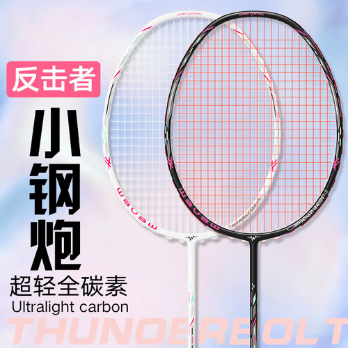 定制磅数羽毛球拍反击者小钢炮