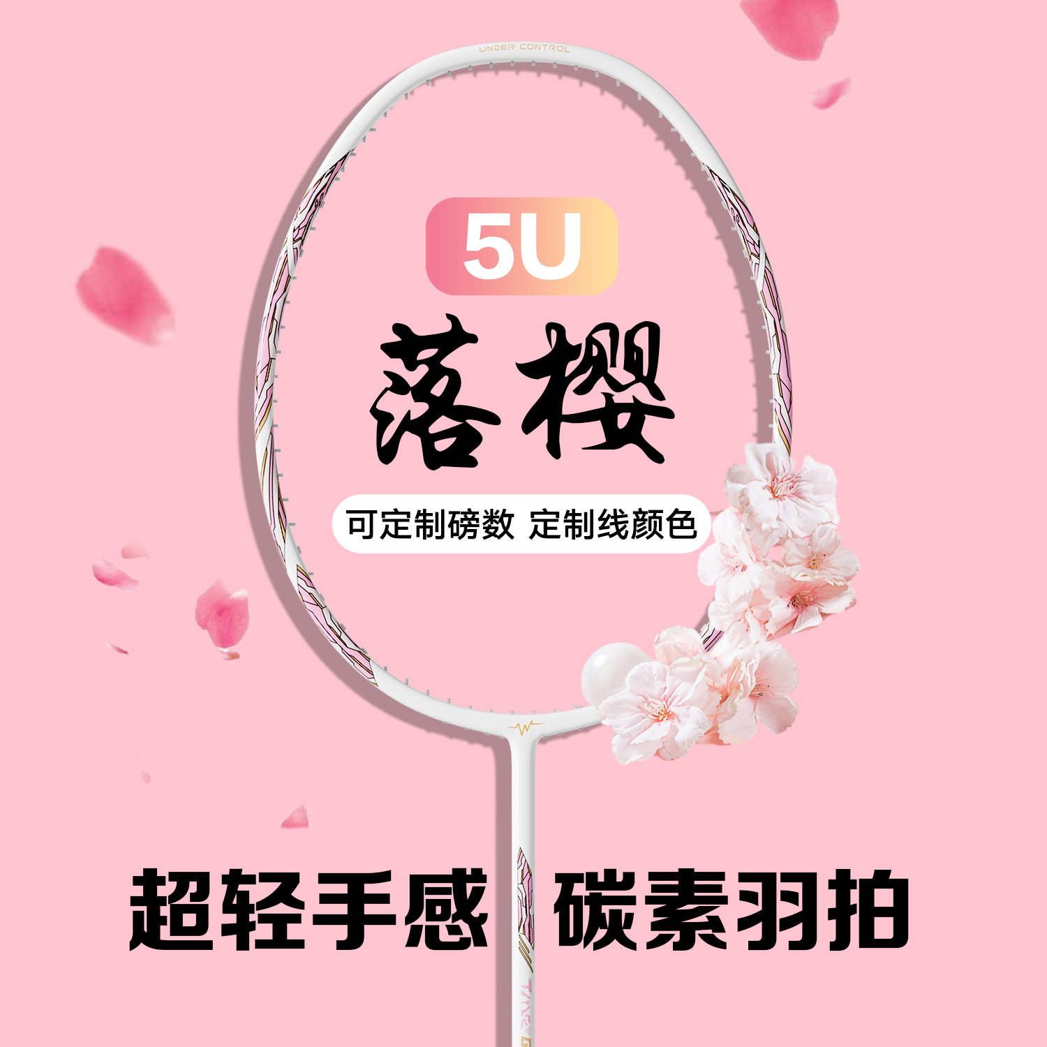 可定制磅数羽毛球拍反击之刃5U