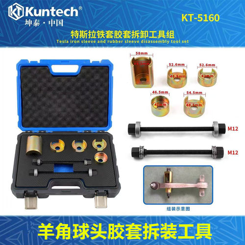 特斯拉球头胶套拆装工具