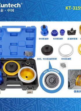 坤泰宝马B48 B38 N55 N20 N46 N54B N52更换曲轴前后油封拆装工具