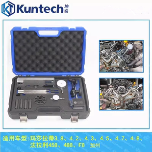 玛莎拉蒂总裁3.0T 3.8T 4.2 4.3 4.7法拉利F8加州458 488正时工具