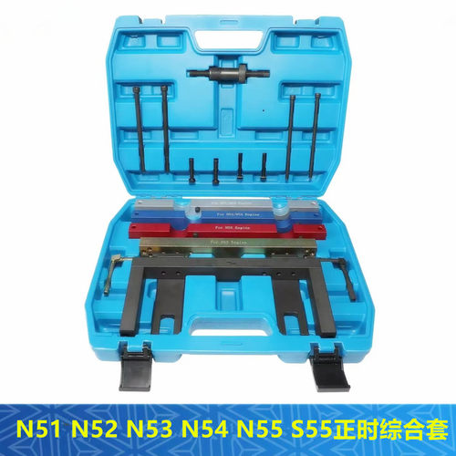 适用于宝马N52N54N55正时工具