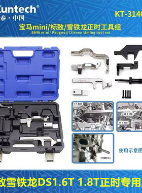 标致雪铁龙C4L C5 C6 508 408 5008 DS5LS 1.6T 1.8T正时专用工具