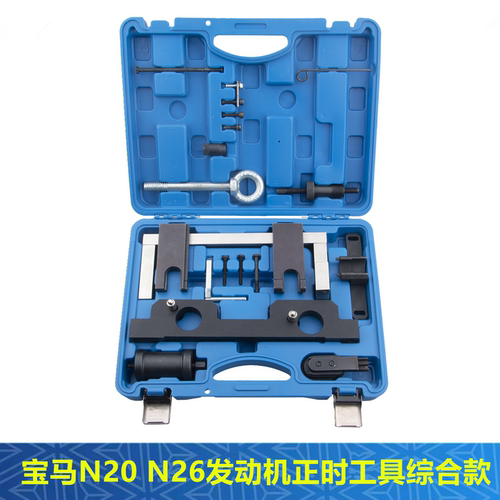 宝马N20N26发动机正时专用工具