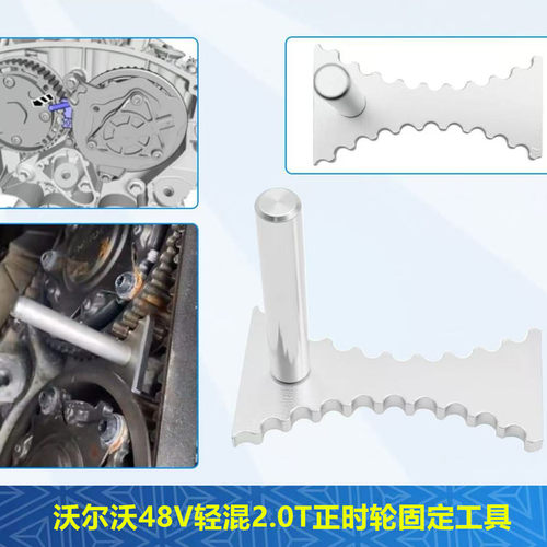 适用沃尔沃B5B6正时轮固定工具