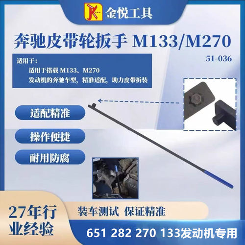 适用奔驰M270皮带涨紧轮拆卸工具