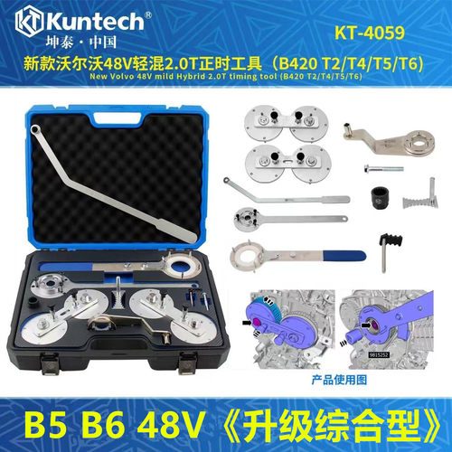 适用沃尔沃B5B62.0T正时工具48V