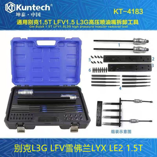 别克雪佛兰1.5T喷油嘴拆卸工具