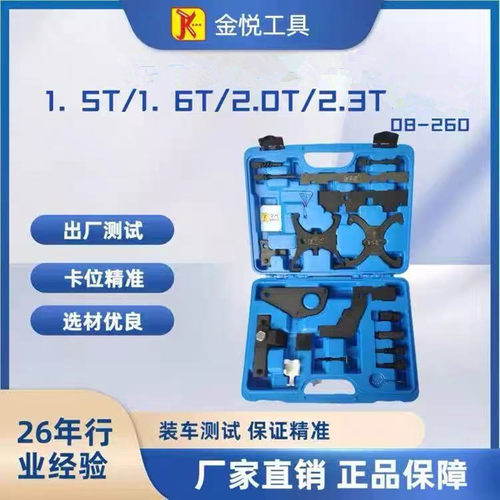 适用比亚迪福特2.0T正时工具