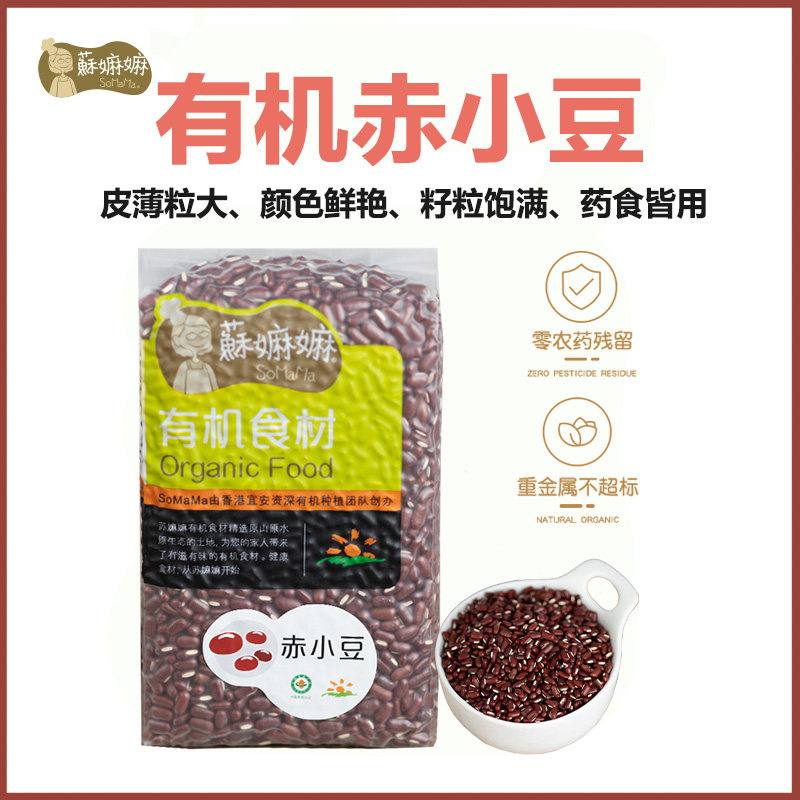 苏嫲嫲有机赤小豆500g薏仁米粥祛湿去湿气东北杂粮粗粮八宝粥原料