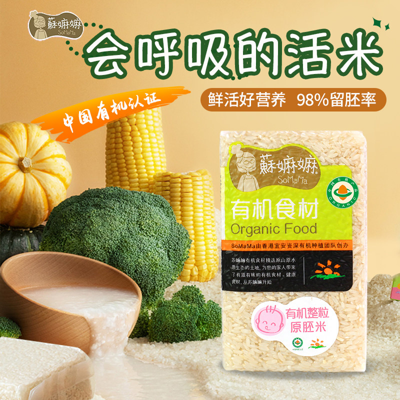 有机整粒胚芽米苏嫲嫲图片