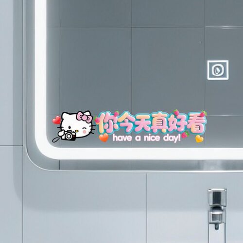 KT猫浴室镜子卧室贴纸自粘卫生间遮挡装饰小图案玻璃你今天真好看