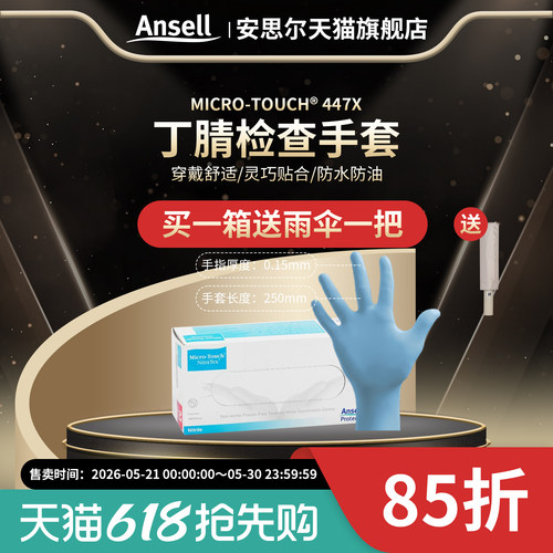 安思尔447手套加厚丁腈实验检查