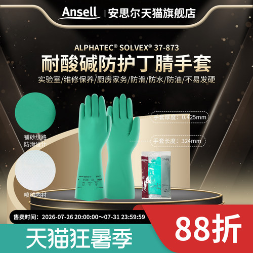 安思尔37-873手套防化学品化工厂